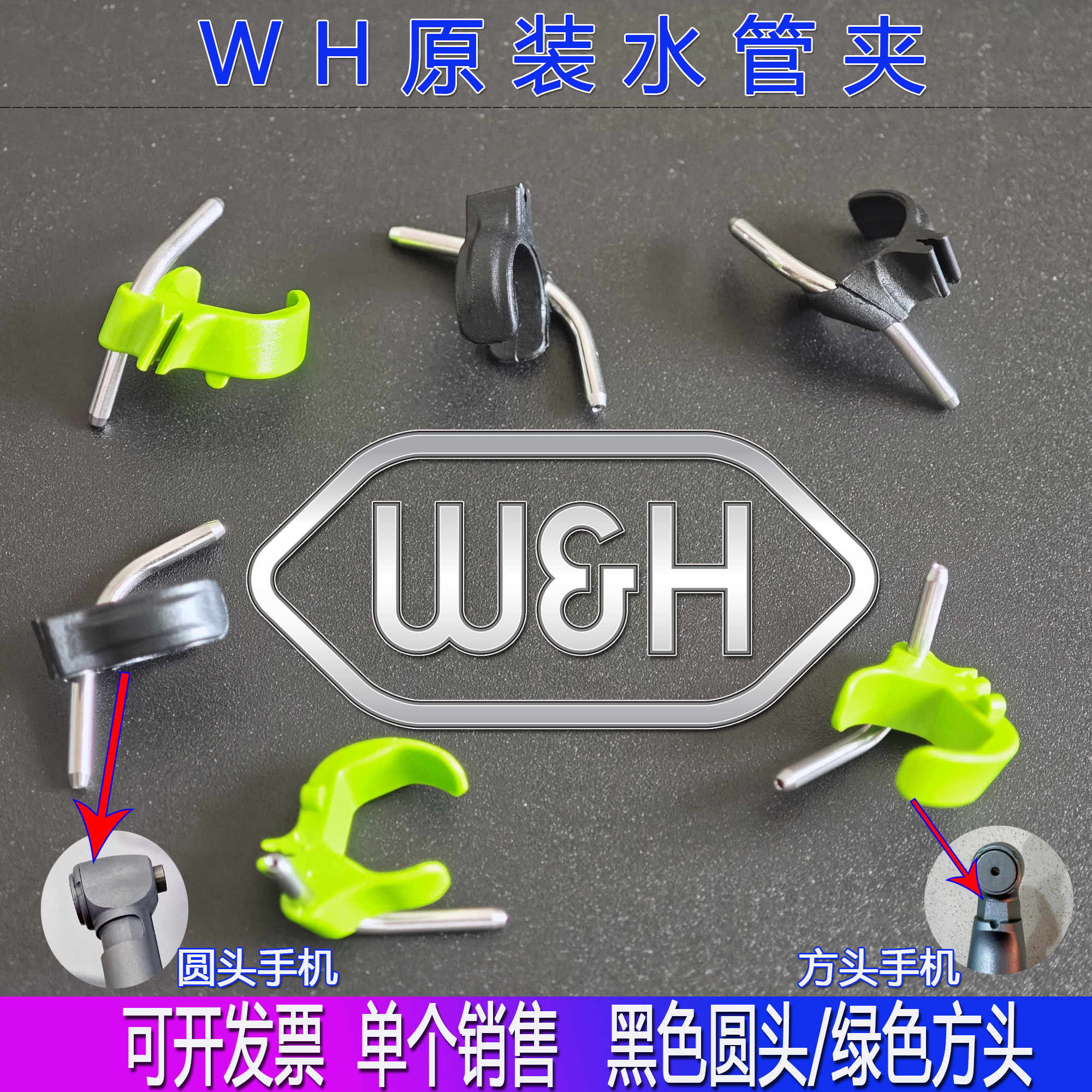 W&H给水管夹三通管原装正品