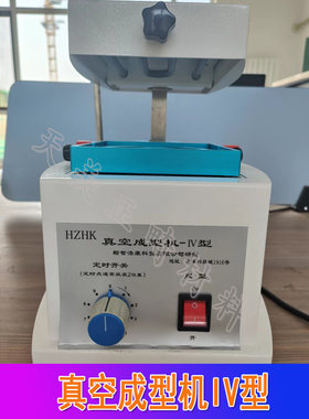 牙科膜片压膜机真空成型机翰智