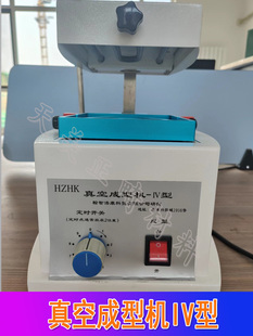 牙科压膜机翰智浩康真空成型机牙科材料压膜片口腔制作正畸保持器