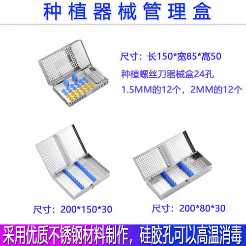 联兴种植器械不锈钢消毒盒