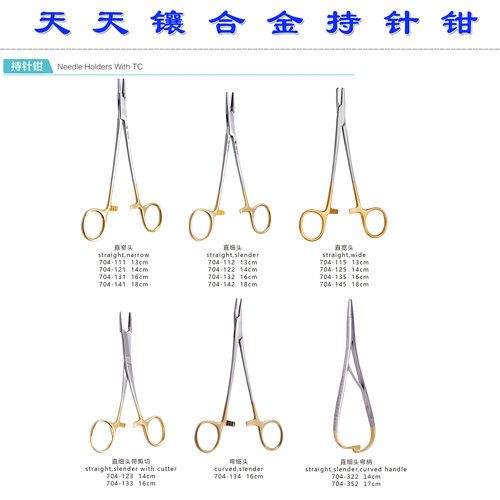 镶硬质合金持针钳天天直弯细头