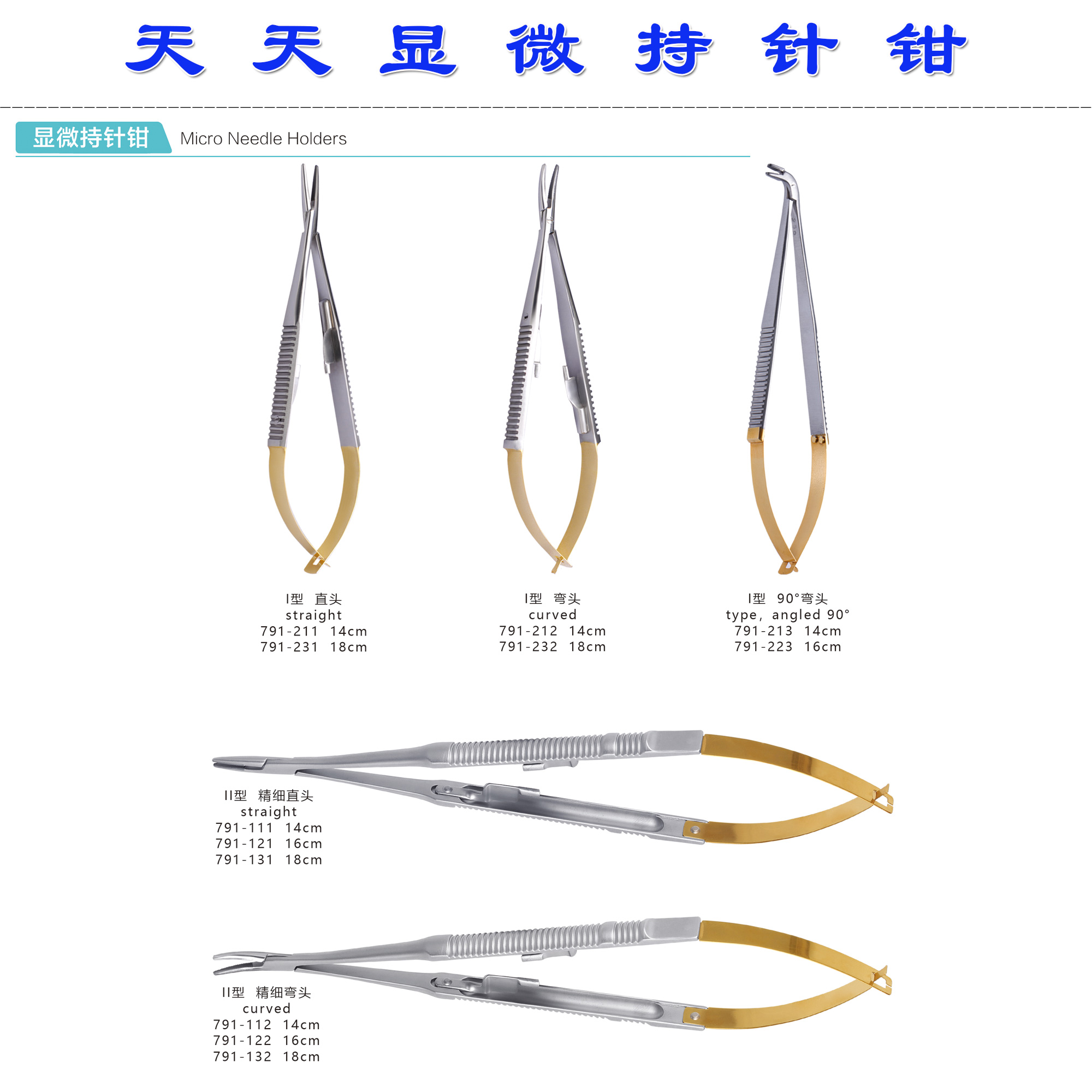 显微持针钳持针钳长沙天天合金