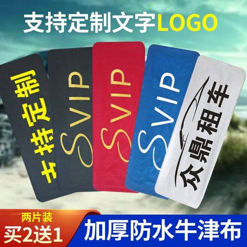 车牌遮盖字车牌套罩牌照套VIP加