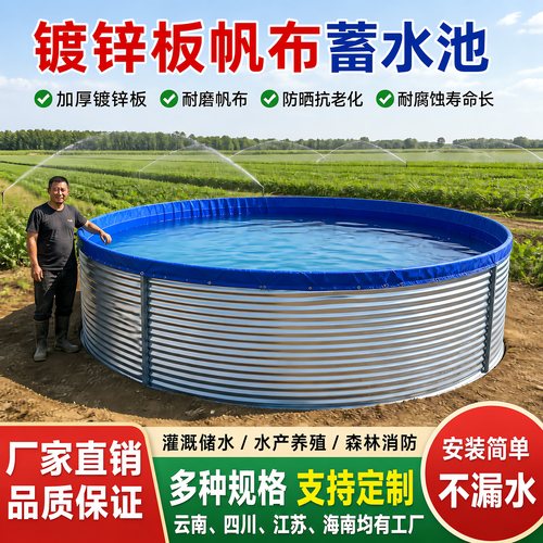 镀锌板帆布蓄水池养殖储水池