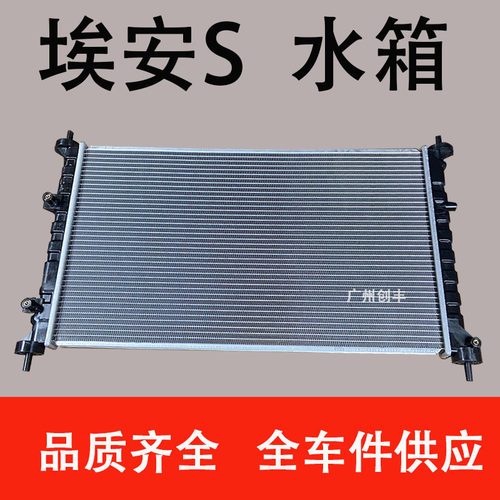 适用于广汽新能源AION埃安 S SPLUS Y YPLUS V VPLUS 水箱