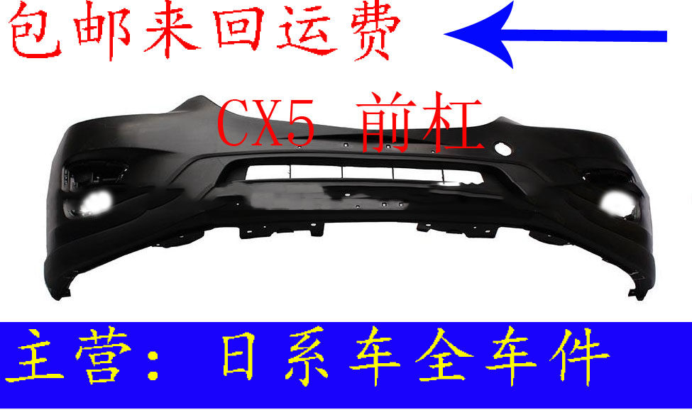马自达6 M6 M3 M2 M5昂克赛拉CX4 阿特兹CX5睿翼前杠前保险杠包邮|ruв категории автомобиль/товаров/аксессуары/переоснащение, автозапчасти, бампер - от Buy2taobao.com для оказания профессиональной услуги покупки агента Taobao
