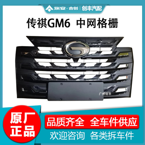 中网格栅M6PRO中网亮条前格栅
