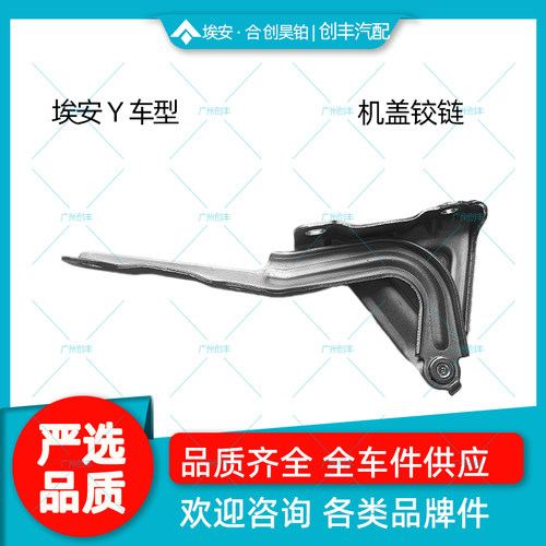适用埃安Y机盖铰链合页