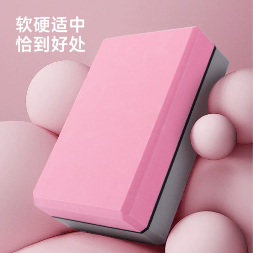 单双色瑜伽砖eva加厚瑜伽辅助砖