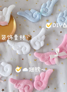 毛绒翅膀魔法少女天使翅膀发夹彩色DIY配饰蕾丝合集手工辅料饰品