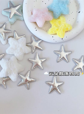 甜美DIY手工装饰毛绒多色5厘米星星发饰拖鞋手机壳配件材料饰品