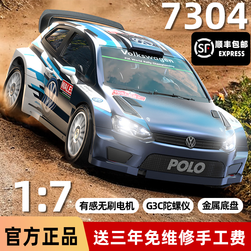 美嘉欣7304大众漂移车拉力赛车