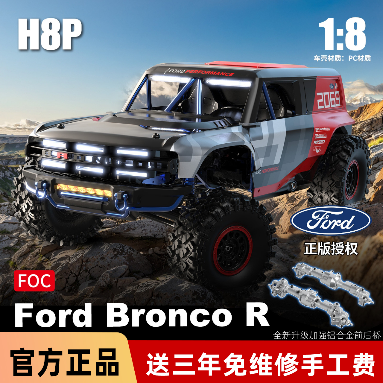 美嘉欣H8P福特烈马正版授权1/8