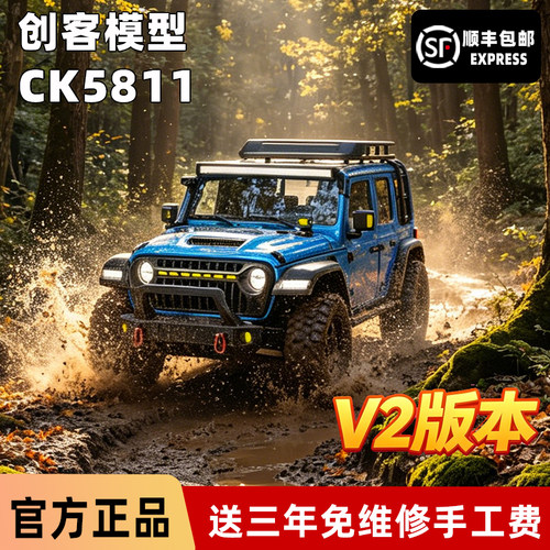 创客CK5811牧马人RC遥控攀爬车V2
