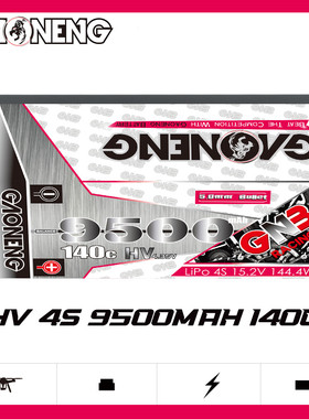 高能GNB 9500mAh 4S2P 15.2V 140C HV遥控车1/8RC玩具模型锂电池