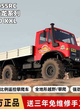 CROSSRC大恐龙剑龙雷龙1/6RC遥控越野攀爬车EMO XX大货车模型六驱