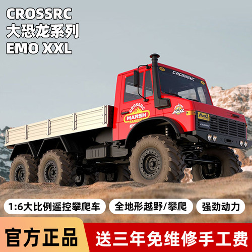 CROSSRC剑龙雷龙RC遥控攀爬卡车