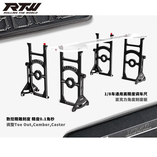 RTW 1/8 竞赛GT 越野高精度调车工具套装+ 亚克力刻度尺