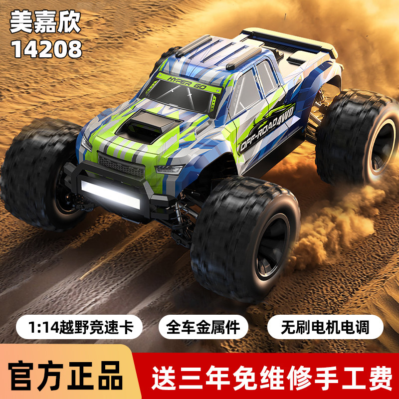 美嘉欣14208越野攀爬车短卡