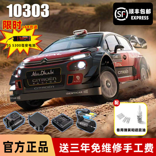 美嘉欣10303拉力车高速遥控车