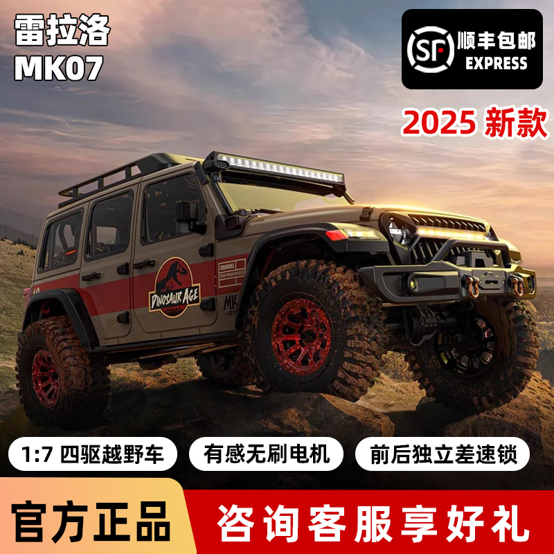 雷拉洛MK07 1/7 RC攀爬车电四驱双速差速锁动遥控越野车专业模型