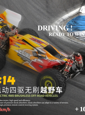 伟力144010遥控车专业rc越野四驱高速无刷漂移赛车电动玩具车成人