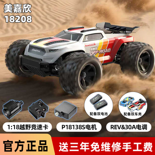 美嘉欣18208 RC遥控越野车高速沙漠短卡1:18专业模型大脚车双车壳