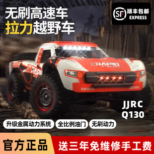 Q130C遥控短卡越野车四驱无刷高速暴力专业RC大脚车赛车玩具 JJRC