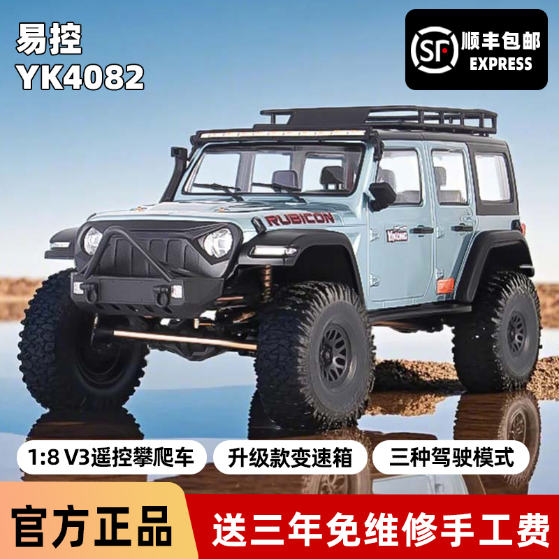 易控YK4082V3遥控攀爬车牧马人
