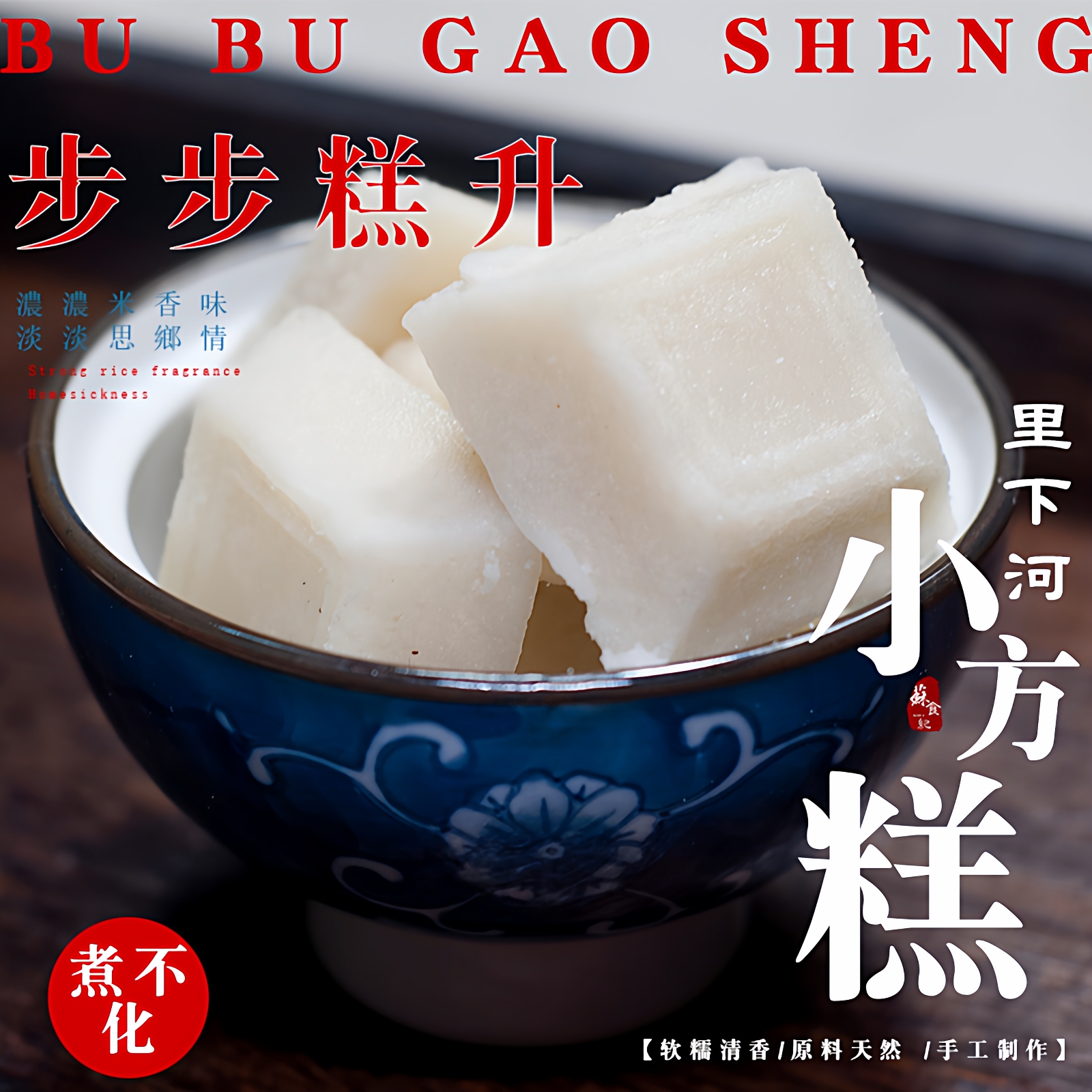 苏北里下河特产农家糯米水磨方糕