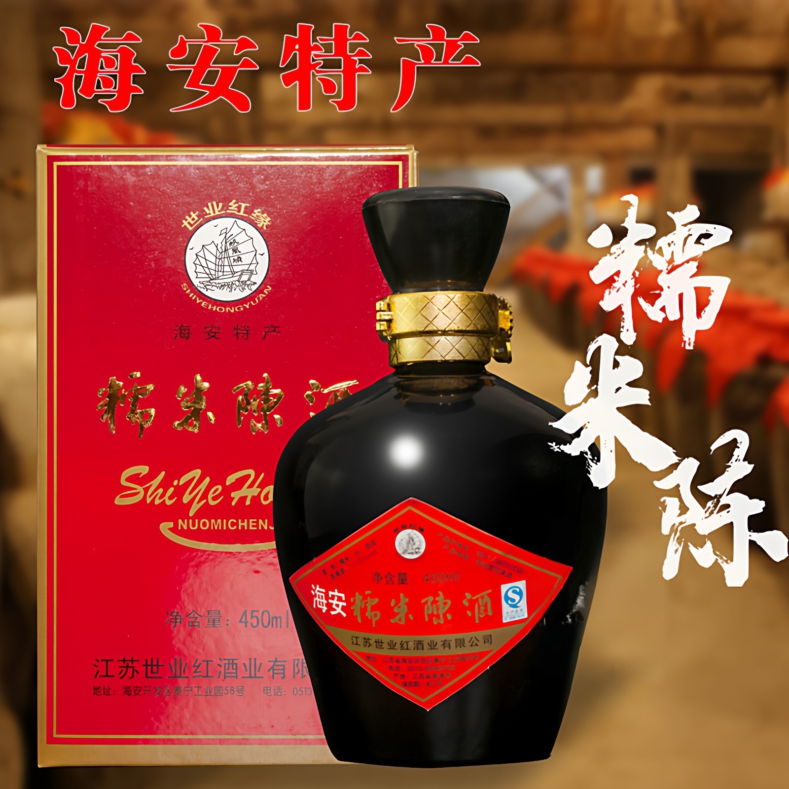 南通海安特产坛装低度甜糯米陈酒黄酒整箱6瓶非遗文化 江浙沪包邮