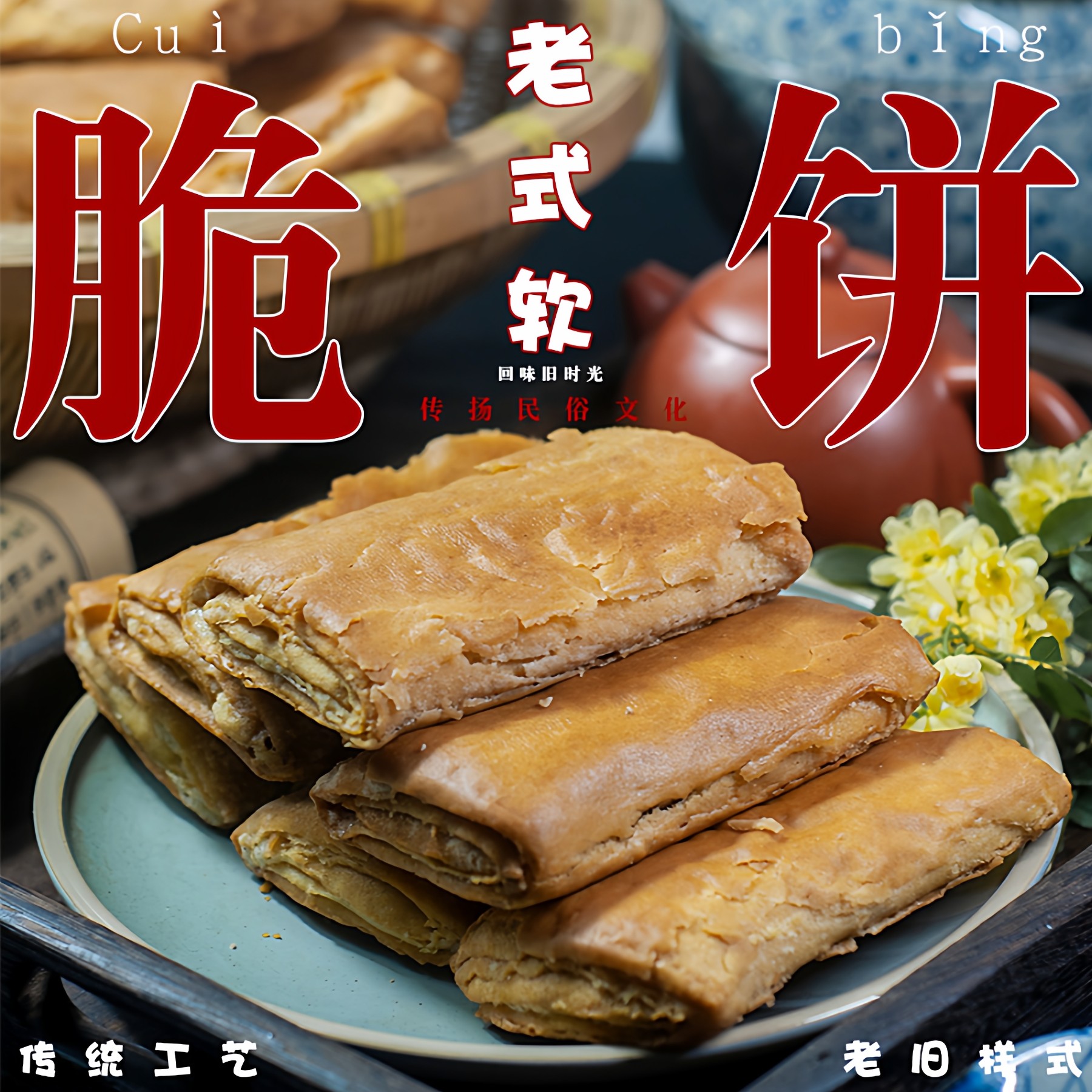 南通特产海安手工袋装零食无芝麻老酵软脆饼原味桂花黑芝麻花生味