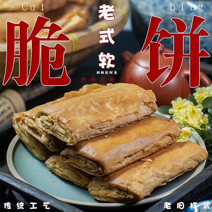 南通特产海安手工袋装零食无芝麻老酵软脆饼原味桂花黑芝麻花生味