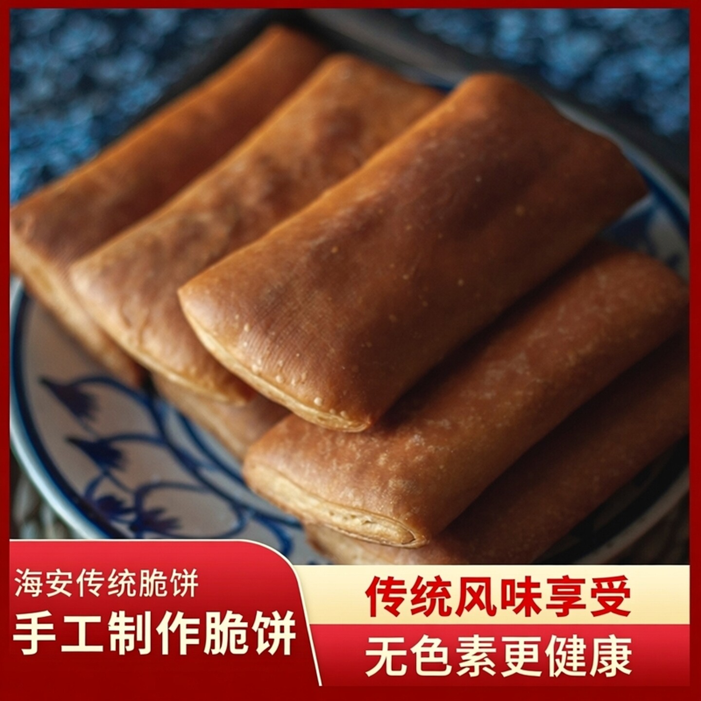 南通海安李堡老式发酵脆饼干无芝麻手工糕点5斤小吃如皋苏北薄脆