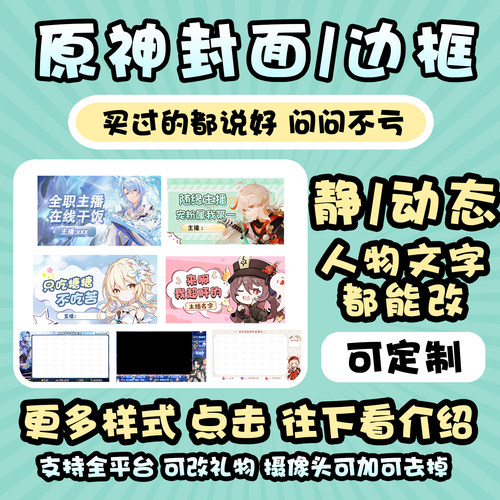 原神崩铁绝区零鸣潮直播间封面边框b站抖音动态背景图obs模板设计