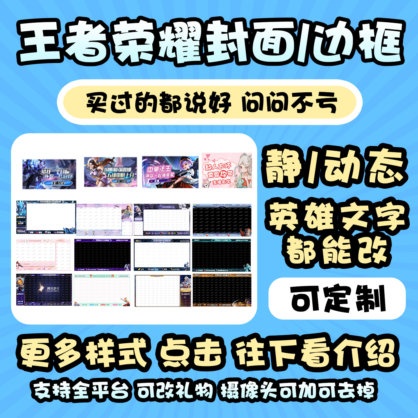 王者荣耀封面游戏广告图礼物抖音虎牙斗鱼b站直播间边框模板设计