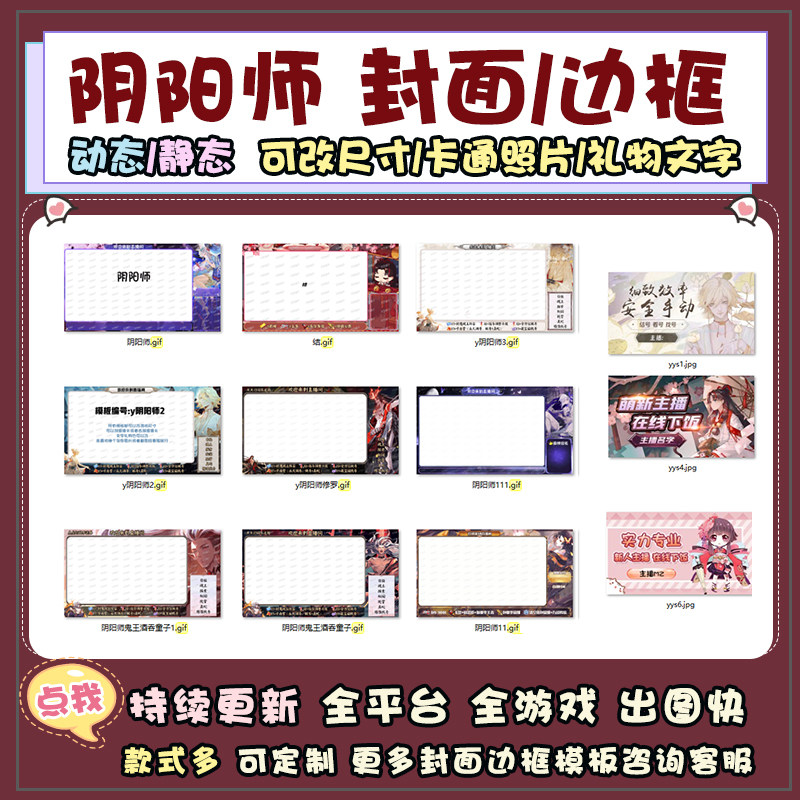 阴阳师游戏网易ccB站虎牙斗鱼平面广告设计