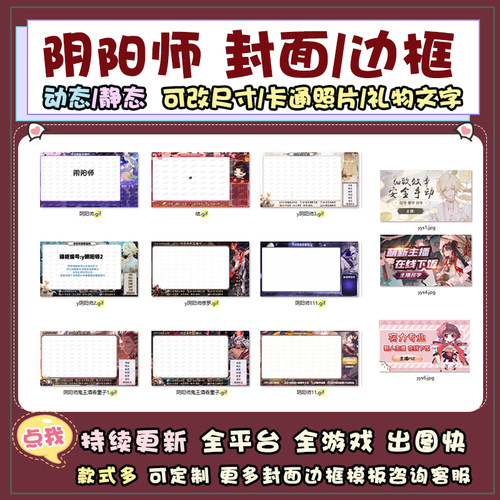 阴阳师游戏网易ccB站虎牙斗鱼抖音obs边框封面礼物直播间背景模板