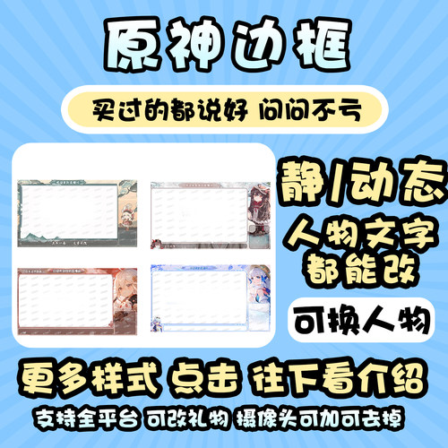 原神崩铁鸣潮绝区零b站虎牙抖音obs封面动态直播间边框模板设计