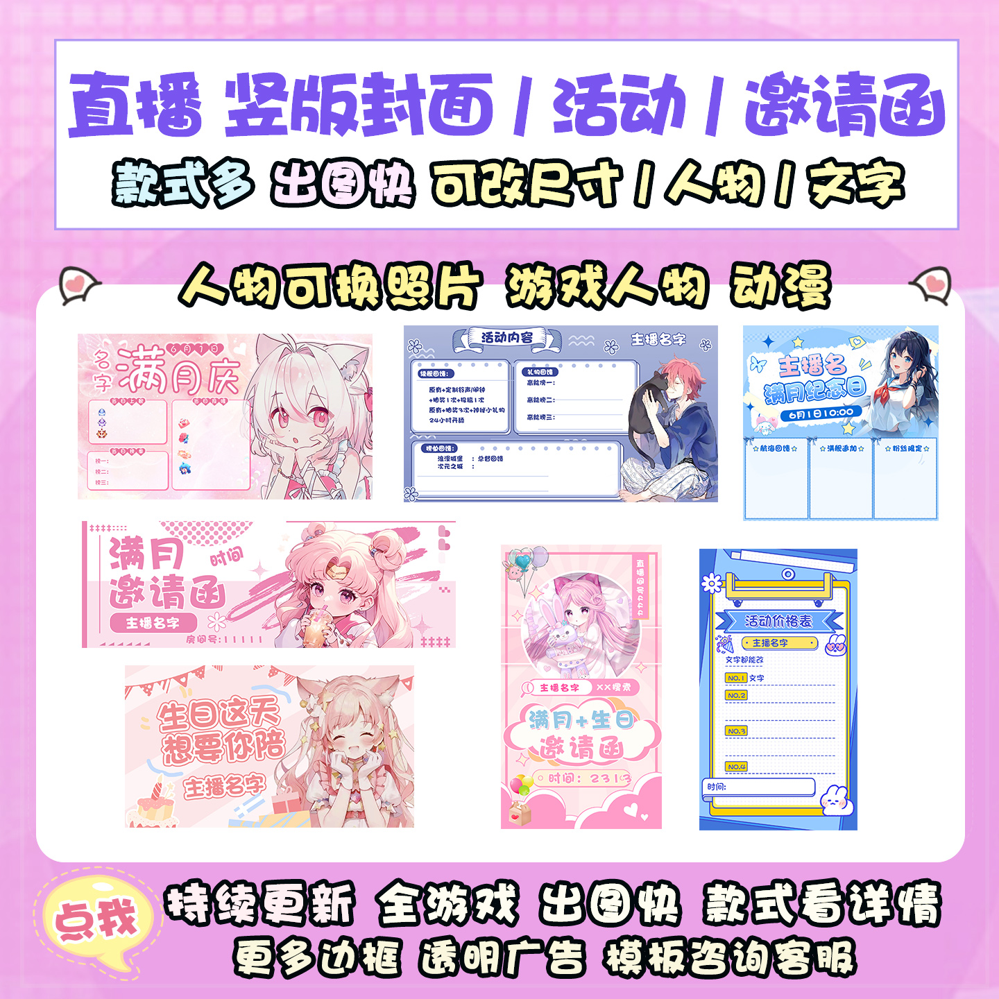活动生日满月封面b站可爱邀请函价格表游戏直播间海报banner设计
