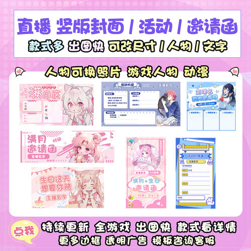 活动生日满月封面b站可爱邀请函价格表游戏直播间海报banner设计