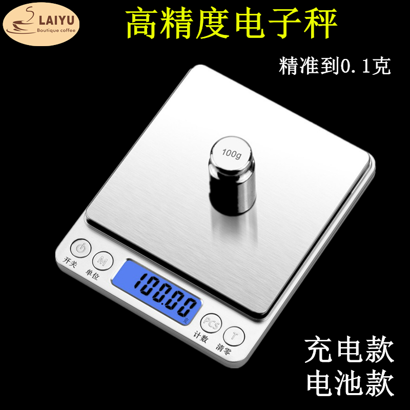 家用迷你电子秤厨房烘焙食品计量用小台秤茶叶咖啡食品秤0.1g-3kg