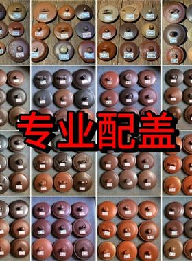 紫砂壶盖陶瓷茶壶盖子西施壶单盖凤鸣壶高端茶具泡茶家用配件