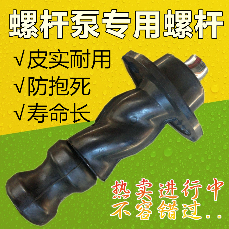 螺旋反丝正丝螺杆自吸泵配件螺杆家用螺杆泵配件 螺杆 铁螺杆