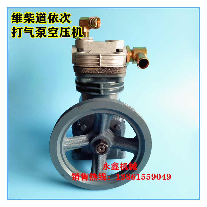 徐300fv临柳工836龙工833装载机铲车维柴道依次打气泵空压机专用