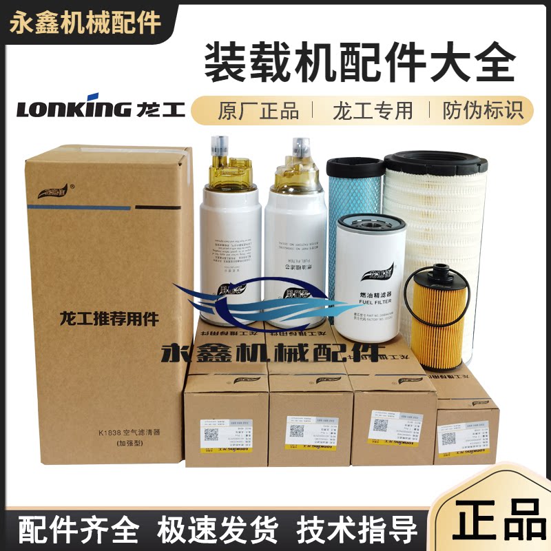 龙工机滤精滤粗滤除水滤空滤原厂