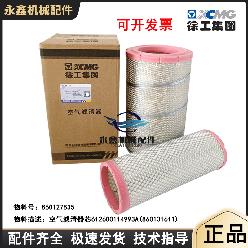 徐工50装载机K2440空滤原厂正品