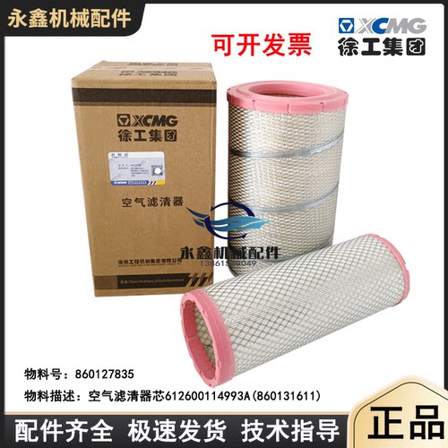 徐工50装载机K2440空滤原厂正品
