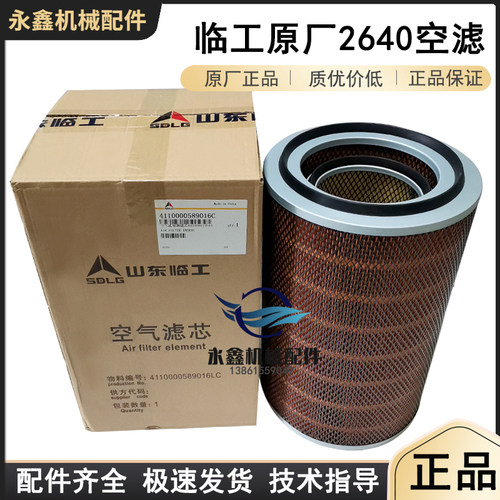 临工装载机K2640空滤2440