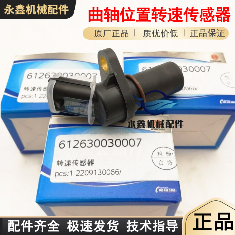 50铲车潍柴WP10转速传感器原厂
